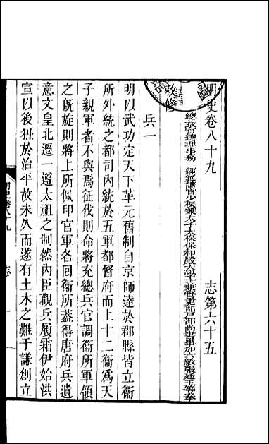 [下载][百衲本二十四史.明史]二四.pdf