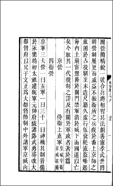 [下载][百衲本二十四史.明史]二四.pdf