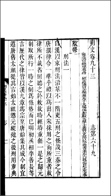 [下载][百衲本二十四史.明史]二五.pdf