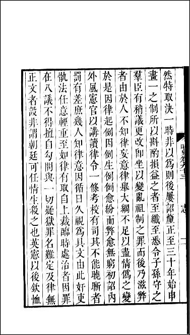 [下载][百衲本二十四史.明史]二五.pdf