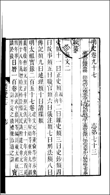 [下载][百衲本二十四史.明史]二六.pdf