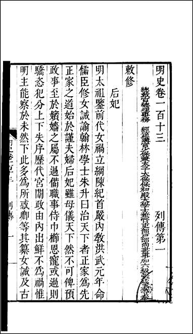 [下载][百衲本二十四史.明史]三三.pdf