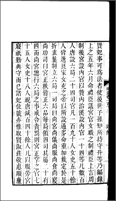 [下载][百衲本二十四史.明史]三三.pdf