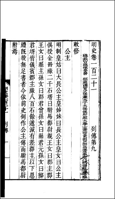 [下载][百衲本二十四史.明史]三五.pdf