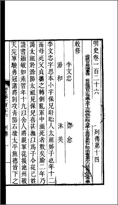 [下载][百衲本二十四史.明史]三六.pdf