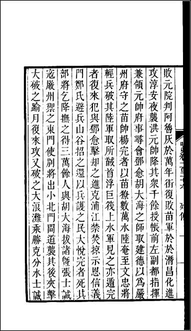 [下载][百衲本二十四史.明史]三六.pdf