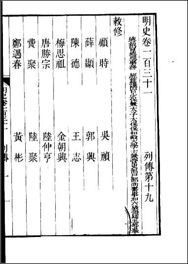 [下载][百衲本二十四史.明史]三七.pdf