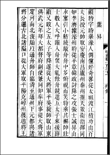 [下载][百衲本二十四史.明史]三七.pdf