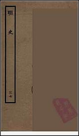 [下载][百衲本二十四史.明史]三七.pdf