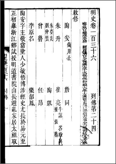 [下载][百衲本二十四史.明史]三八.pdf