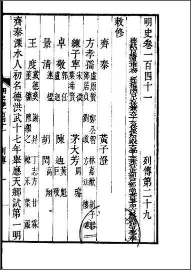 [下载][百衲本二十四史.明史]三九.pdf