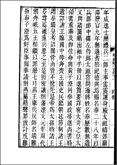 [下载][百衲本二十四史.明史]三九.pdf