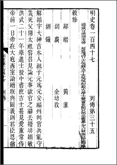 [下载][百衲本二十四史.明史]四十.pdf