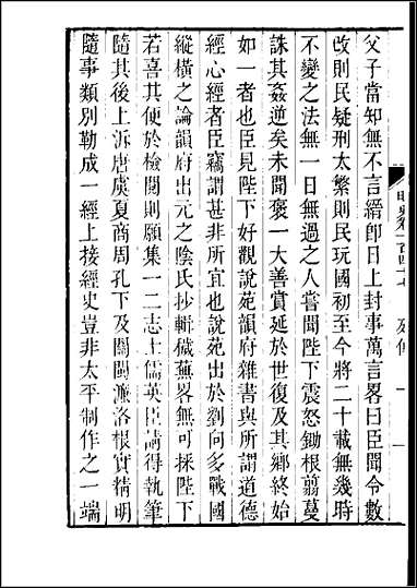 [下载][百衲本二十四史.明史]四十.pdf