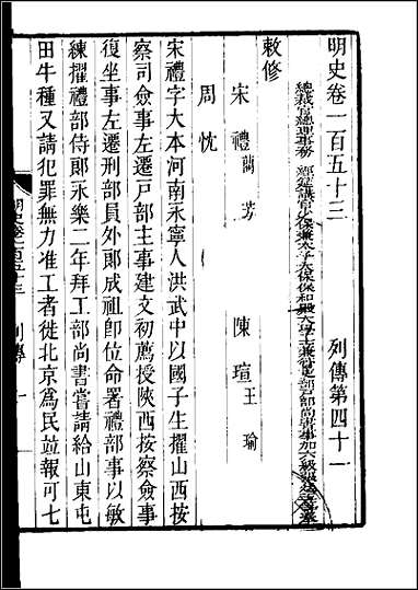 [下载][百衲本二十四史.明史]四一.pdf