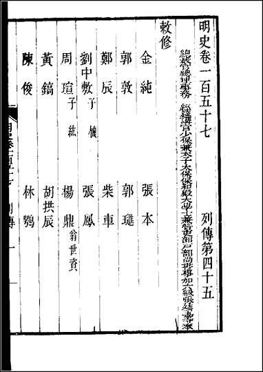 [下载][百衲本二十四史.明史]四二.pdf