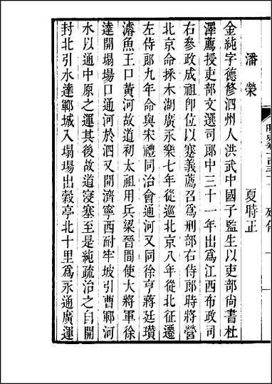 [下载][百衲本二十四史.明史]四二.pdf