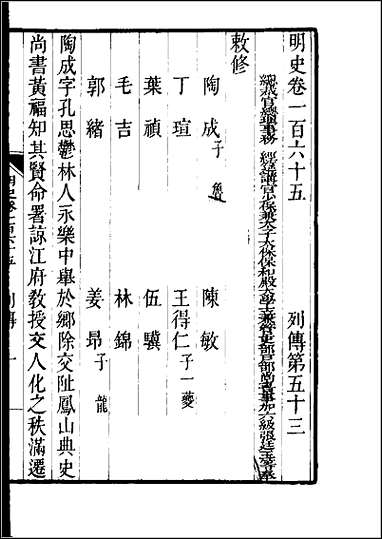 [下载][百衲本二十四史.明史]四四.pdf