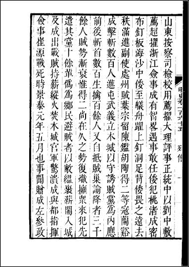 [下载][百衲本二十四史.明史]四四.pdf