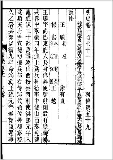 [下载][百衲本二十四史.明史]四五.pdf