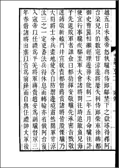 [下载][百衲本二十四史.明史]四五.pdf