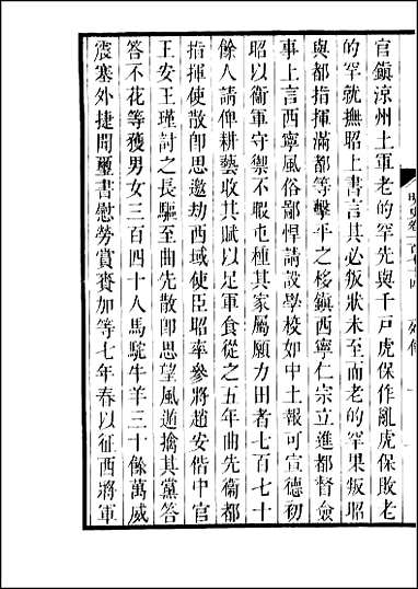 [下载][百衲本二十四史.明史]四六.pdf