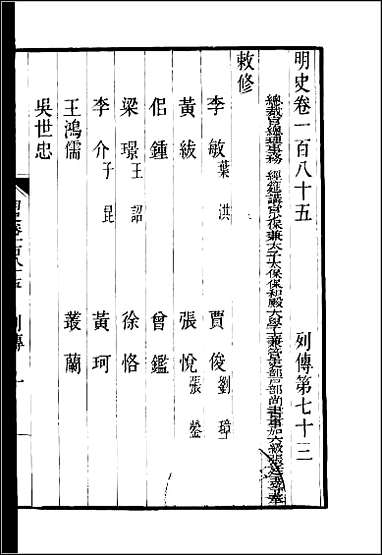 [下载][百衲本二十四史.明史]四九.pdf