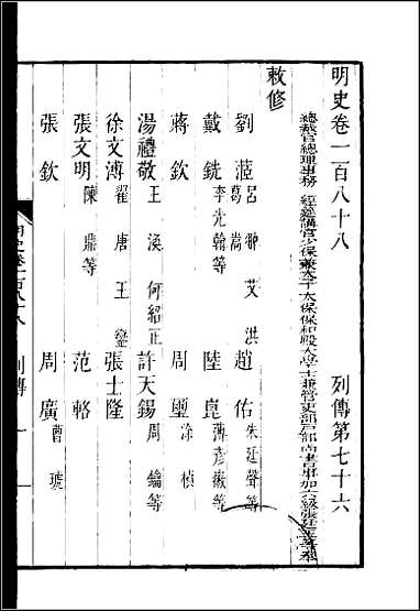 [下载][百衲本二十四史.明史]五十.pdf