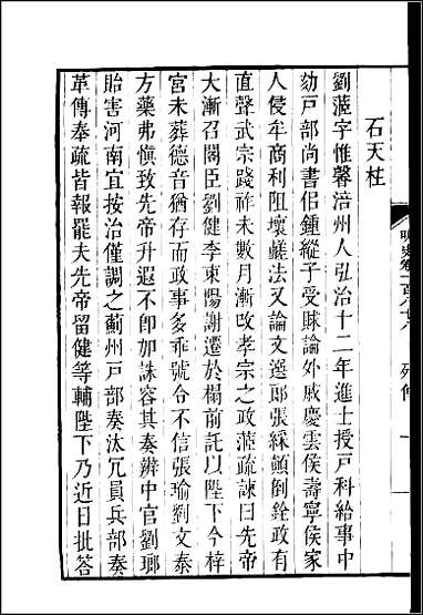 [下载][百衲本二十四史.明史]五十.pdf