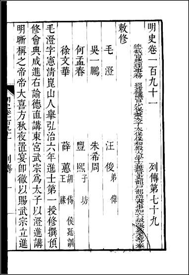 [下载][百衲本二十四史.明史]五一.pdf