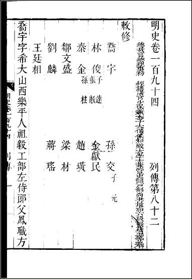 [下载][百衲本二十四史.明史]五二.pdf