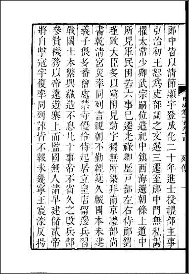 [下载][百衲本二十四史.明史]五二.pdf