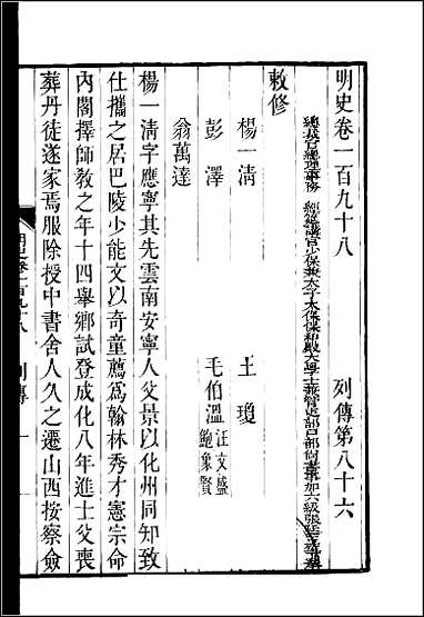 [下载][百衲本二十四史.明史]五三.pdf