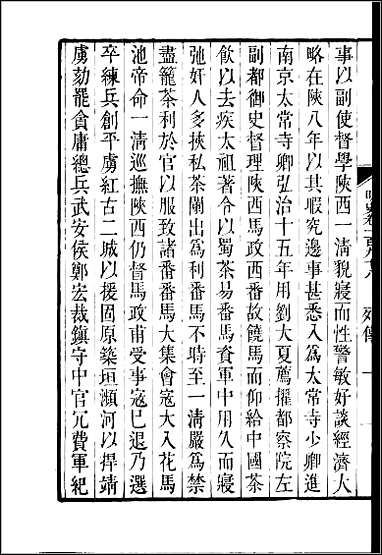 [下载][百衲本二十四史.明史]五三.pdf