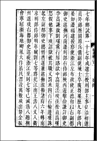 [下载][百衲本二十四史.明史]五四.pdf