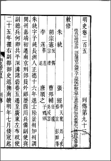 [下载][百衲本二十四史.明史]五五.pdf