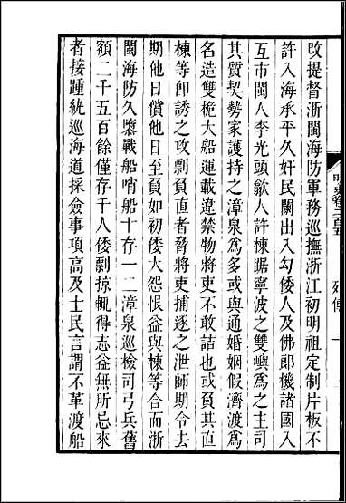 [下载][百衲本二十四史.明史]五五.pdf