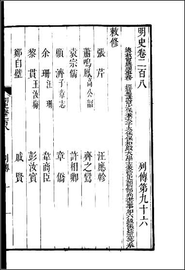 [下载][百衲本二十四史.明史]五六.pdf