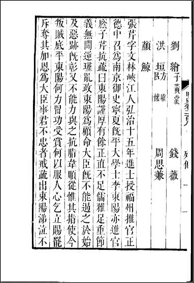 [下载][百衲本二十四史.明史]五六.pdf