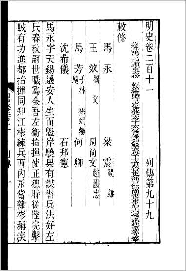 [下载][百衲本二十四史.明史]五七.pdf