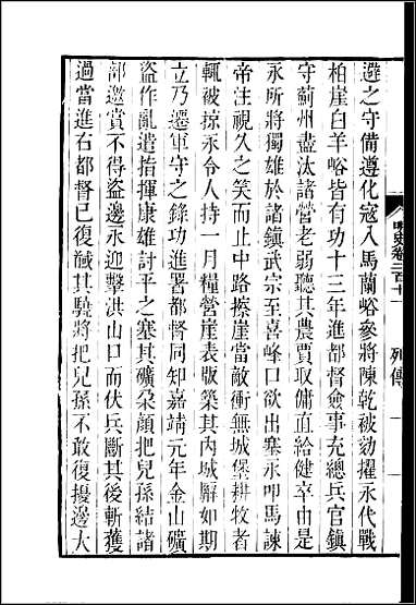 [下载][百衲本二十四史.明史]五七.pdf