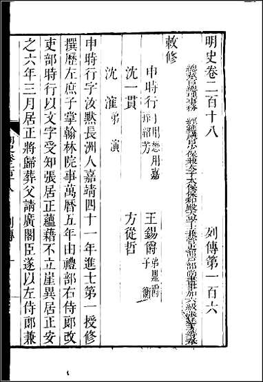 [下载][百衲本二十四史.明史]五九.pdf