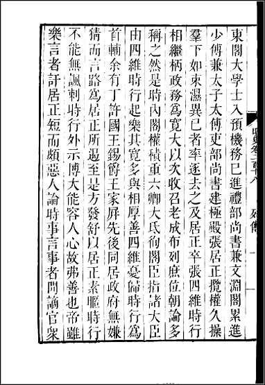 [下载][百衲本二十四史.明史]五九.pdf