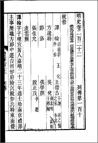 [下载][百衲本二十四史.明史]六十.pdf