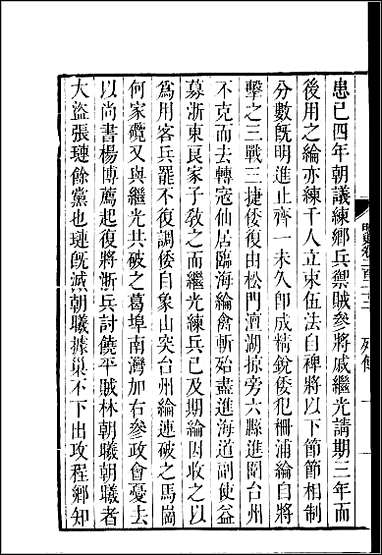 [下载][百衲本二十四史.明史]六十.pdf