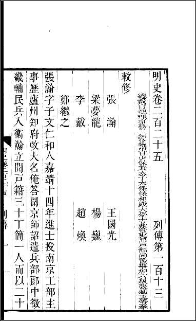 [下载][百衲本二十四史.明史]六一.pdf