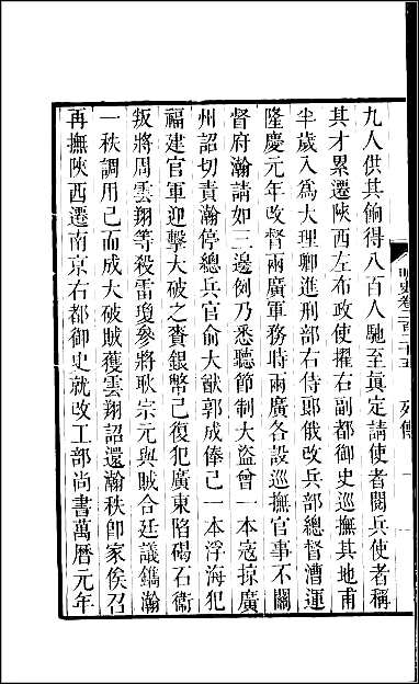 [下载][百衲本二十四史.明史]六一.pdf