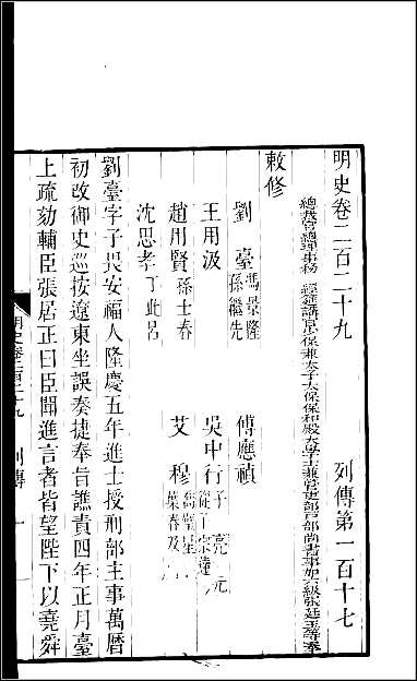 [下载][百衲本二十四史.明史]六二.pdf