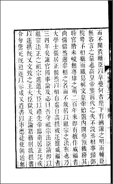 [下载][百衲本二十四史.明史]六二.pdf