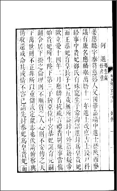 [下载][百衲本二十四史.明史]六三.pdf